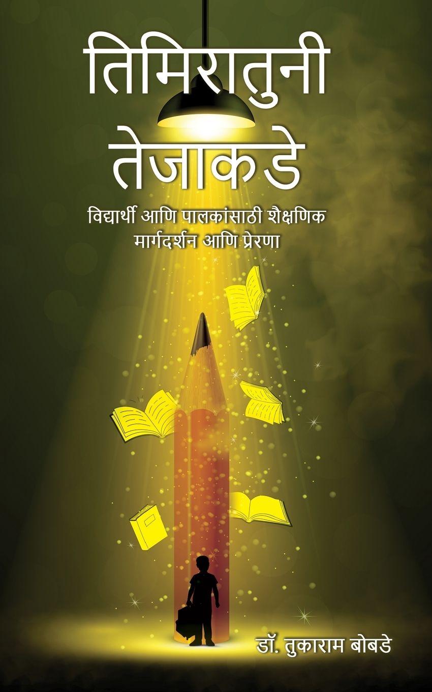 Vorderes Coverbild Timiratuni Tejakade  (Educational guidance and inspiration for students and parents)