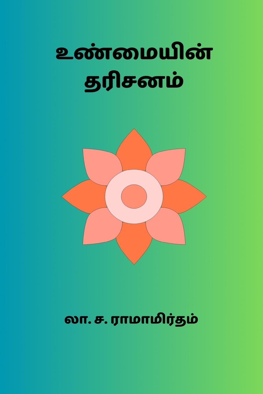 Vorderes Coverbild Unmaiyin Darisanam
