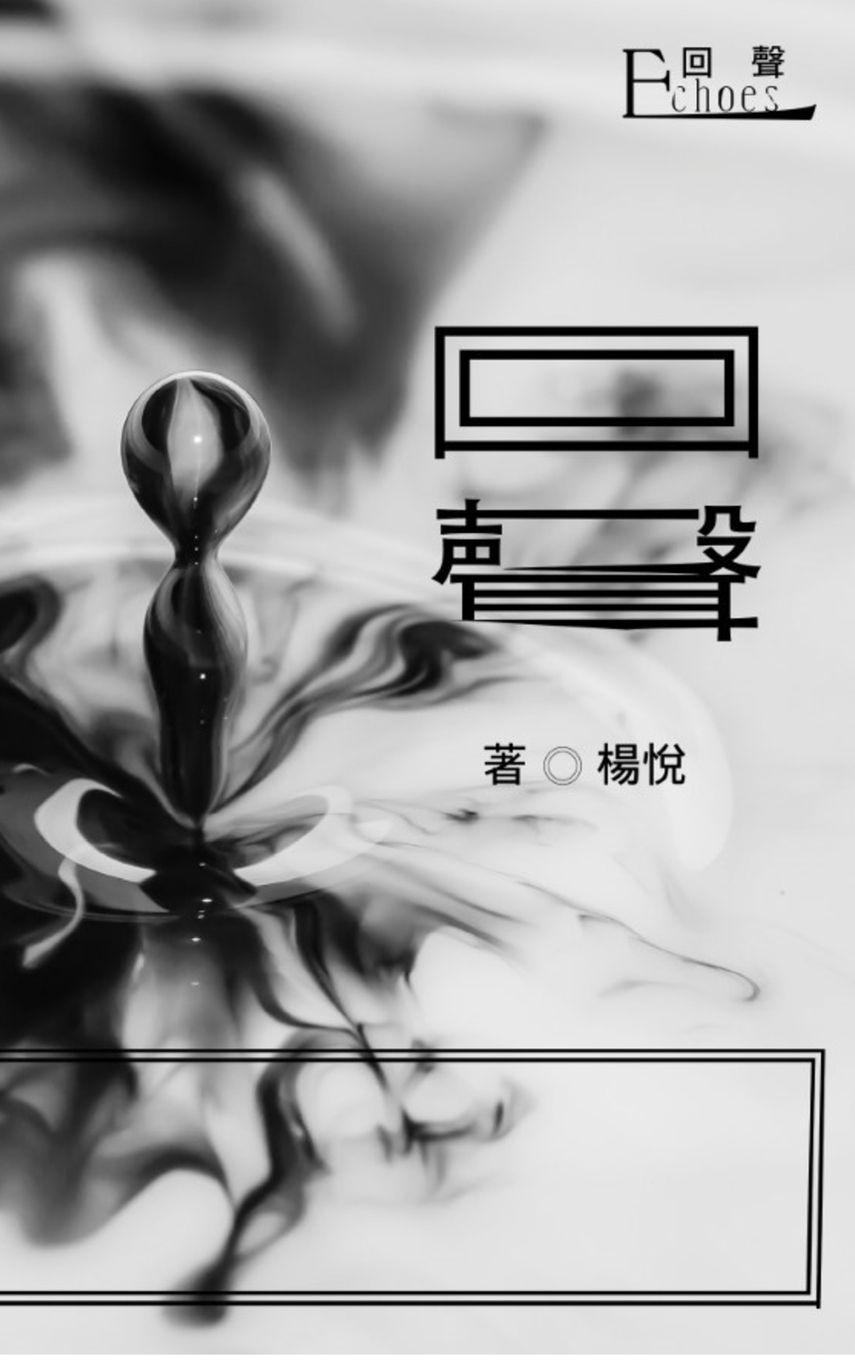 Vorderes Coverbild Echo