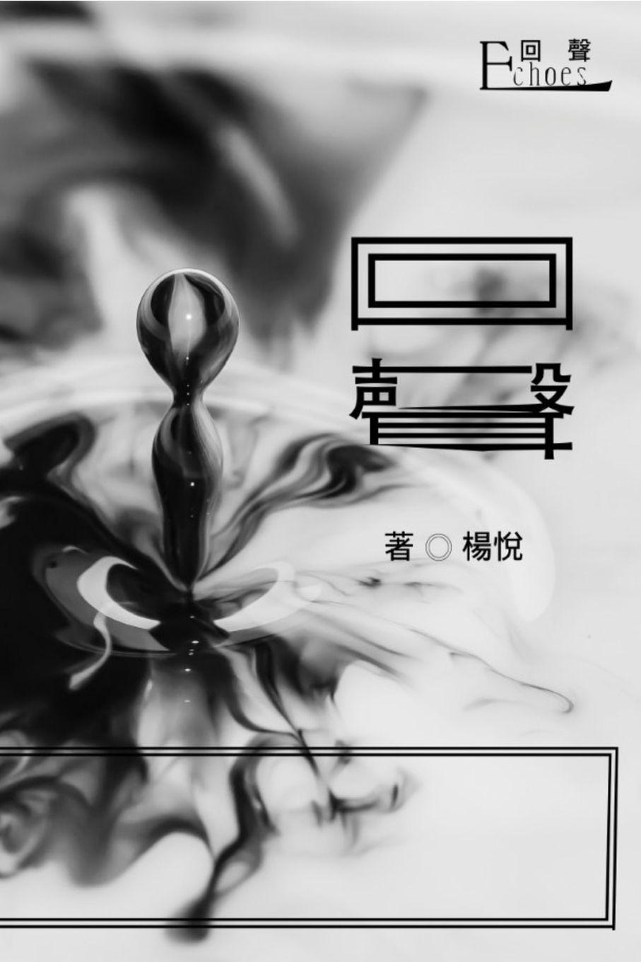 Vorderes Coverbild Echo