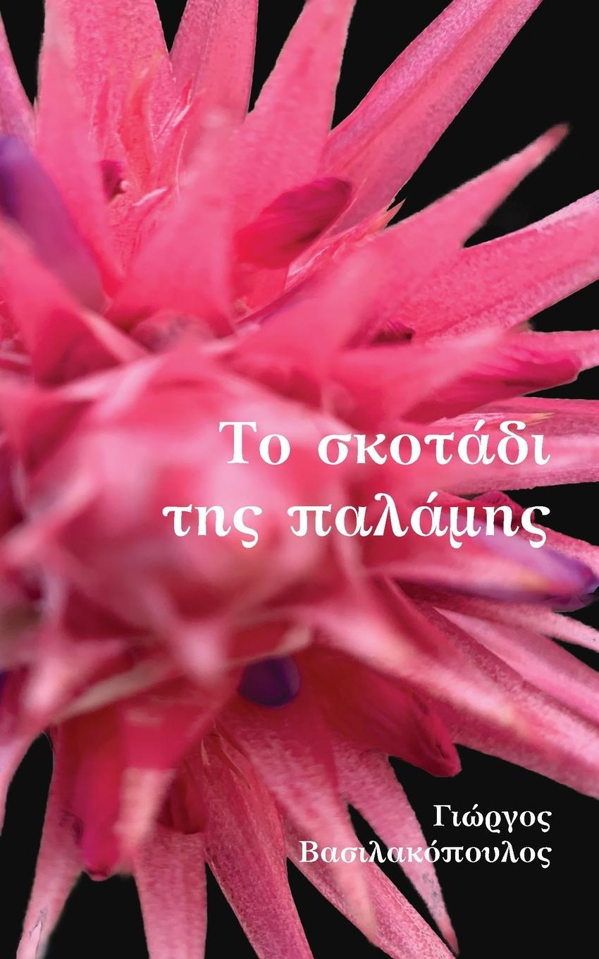 Vorderes Coverbild The Darkness Palm