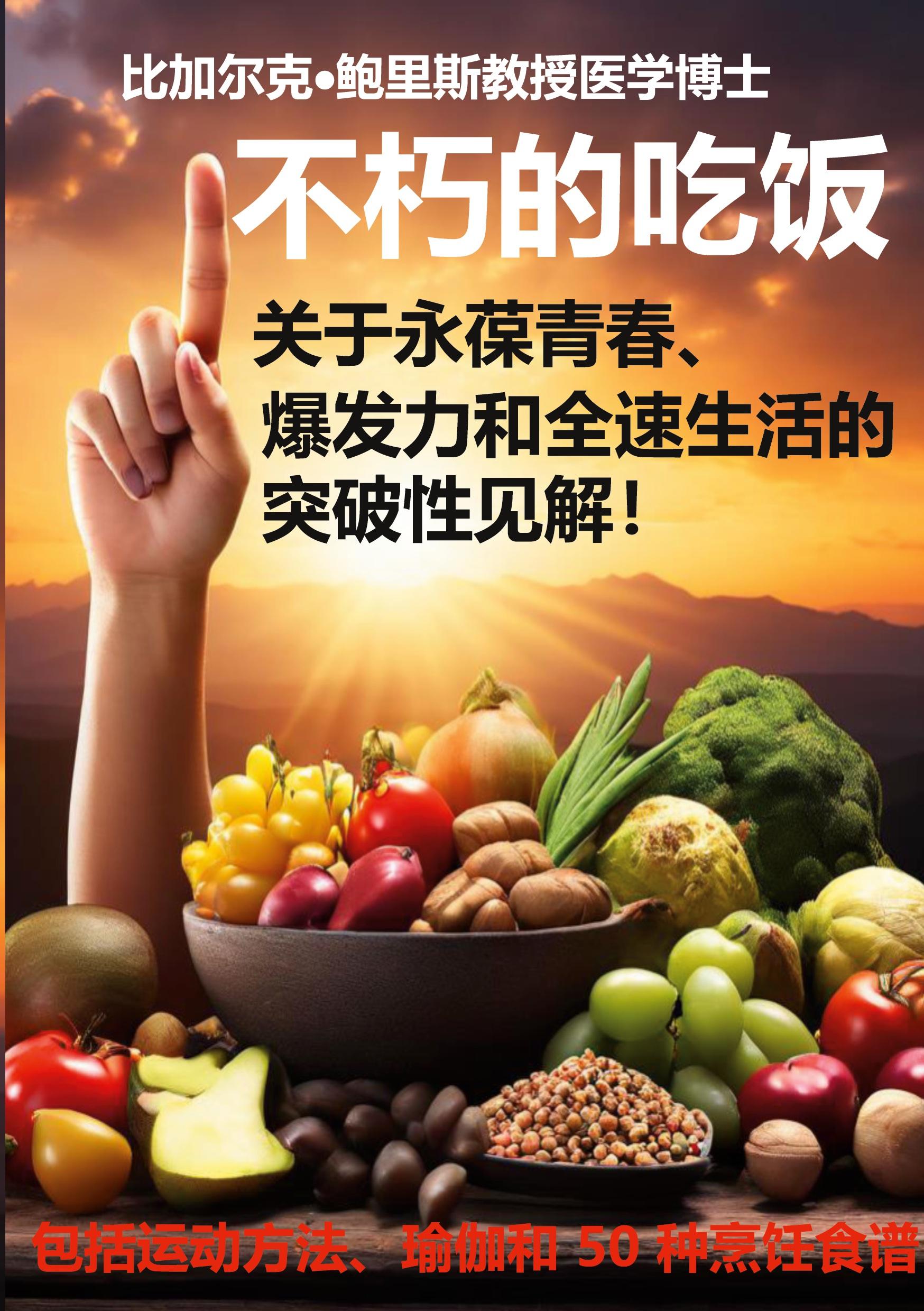 Vorderes Coverbild Changsheng bulao de yinshi