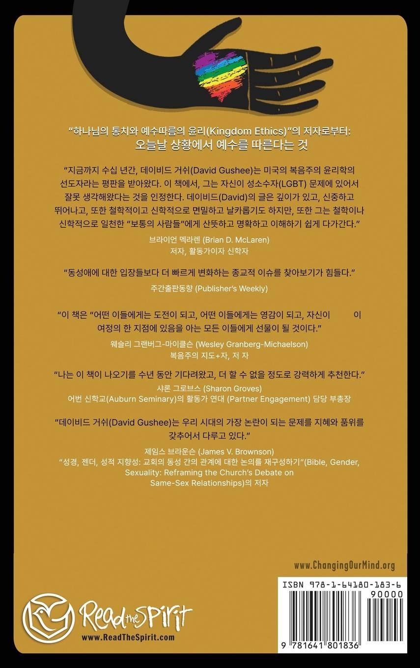 Rückseitencover ¿¿¿ ¿¿ (Changing Our Mind)