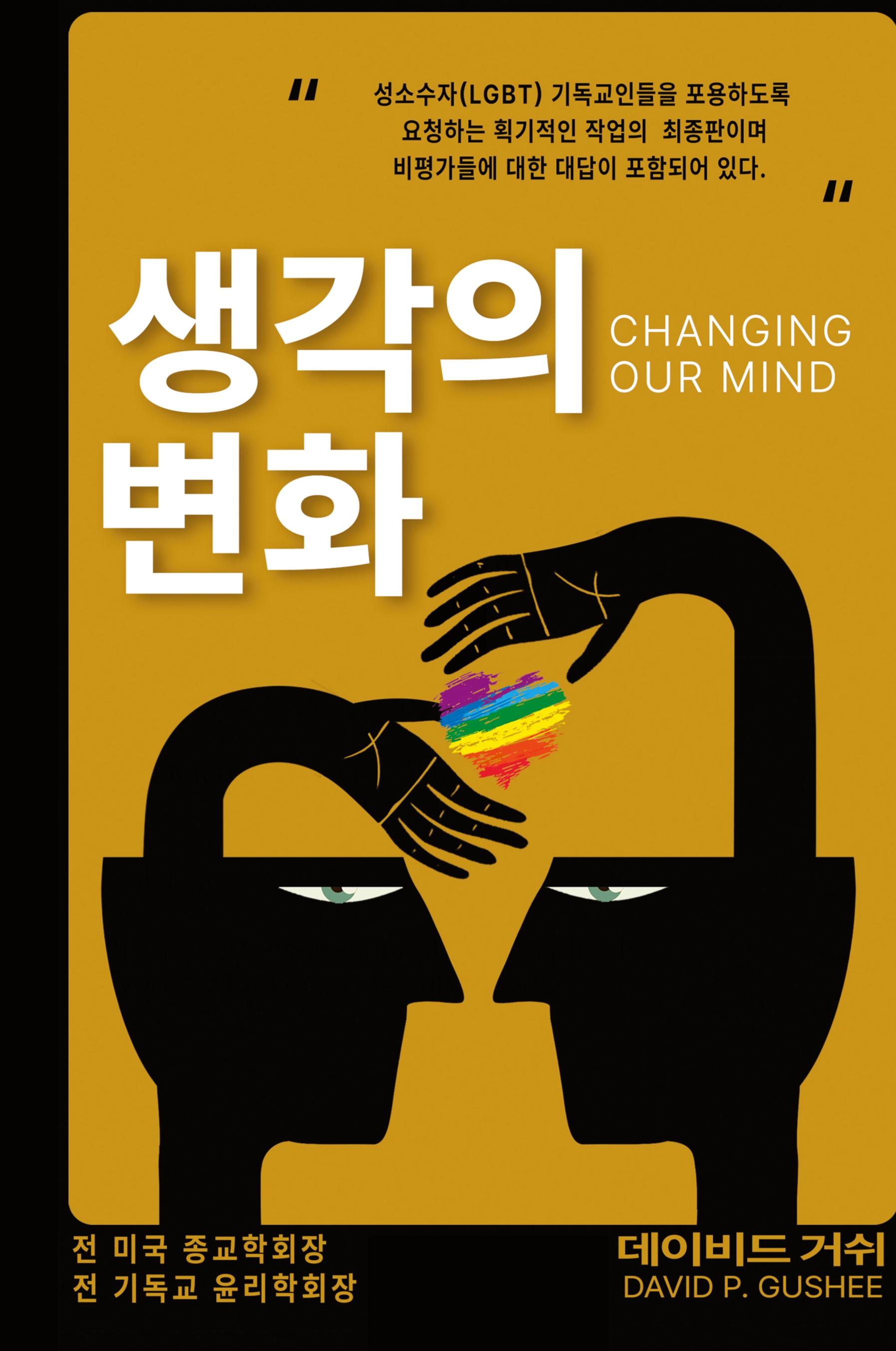 Vorderes Coverbild ¿¿¿ ¿¿ (Changing Our Mind)