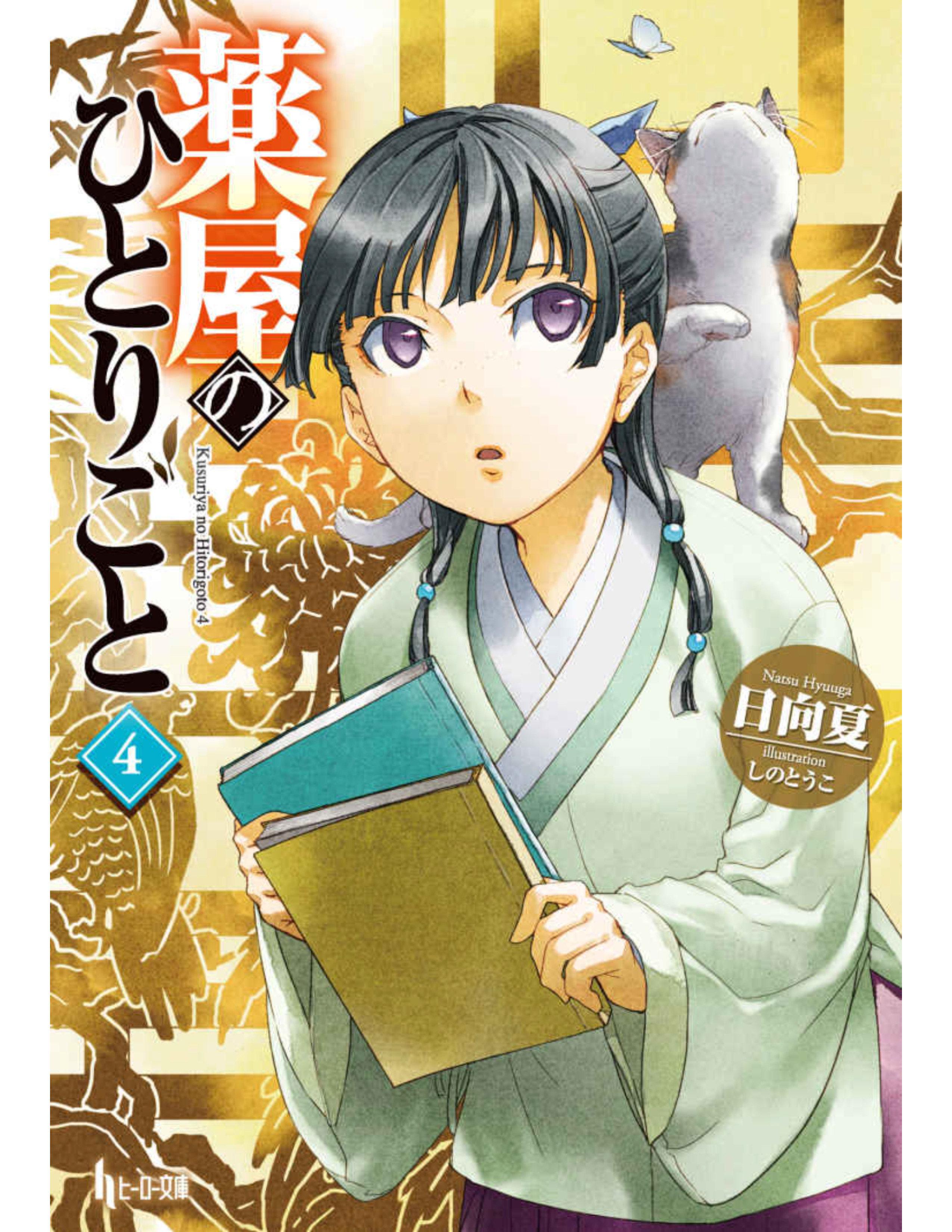 Vorderes Coverbild The Apothecary Diaries 04 (Light Novel)