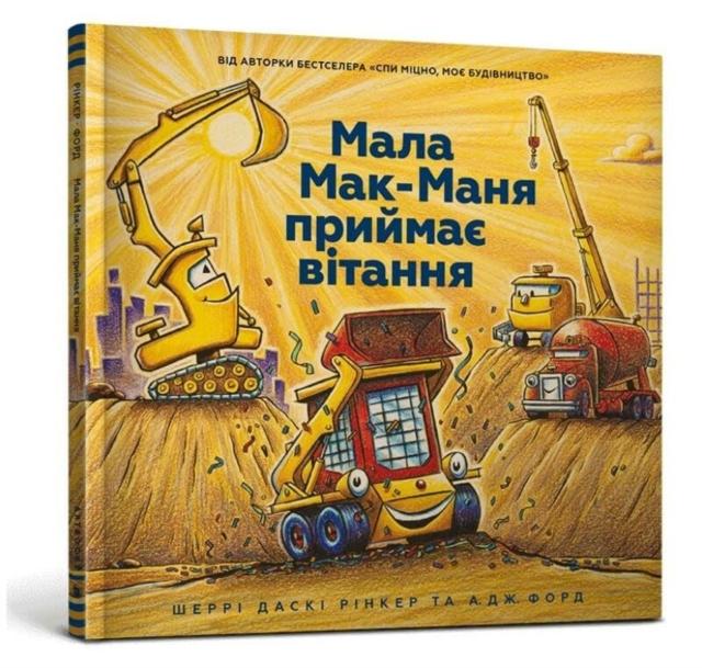 Vorderes Coverbild Three Cheers for Kid McGear! (Ukrainian language)