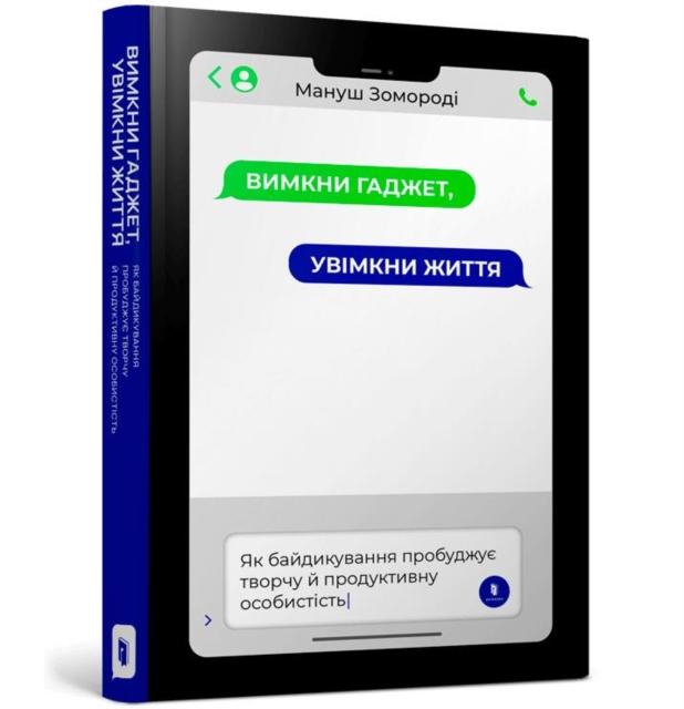 Vorderes Coverbild Free your brain from technology to ignite your creativity (Ukrainian language)
