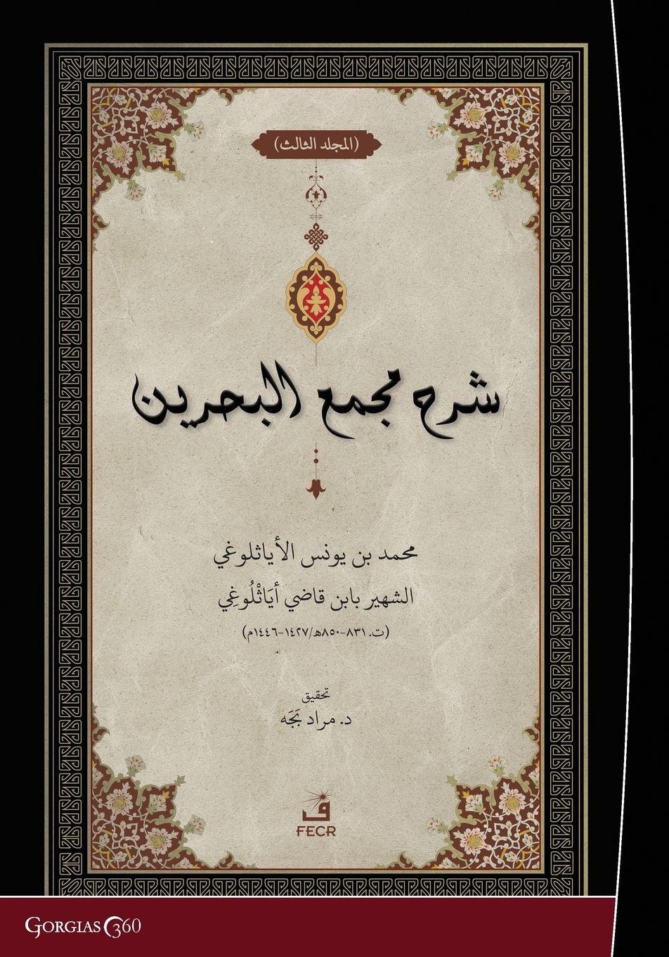 Vorderes Coverbild Exegesis on  Macma' al-Bahreyn
