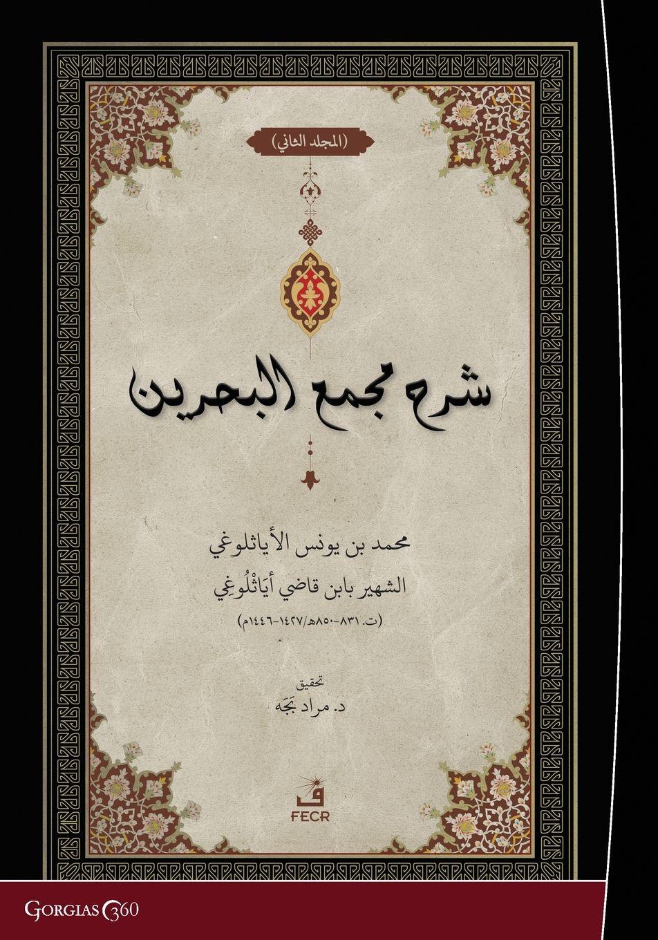 Vorderes Coverbild Exegesis on  Macma' al-Bahreyn