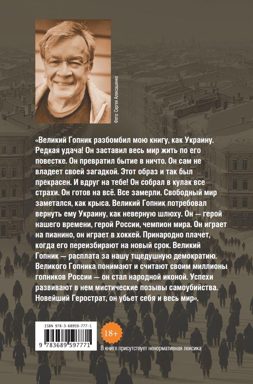 Rückseitencover Velikij Gopnik