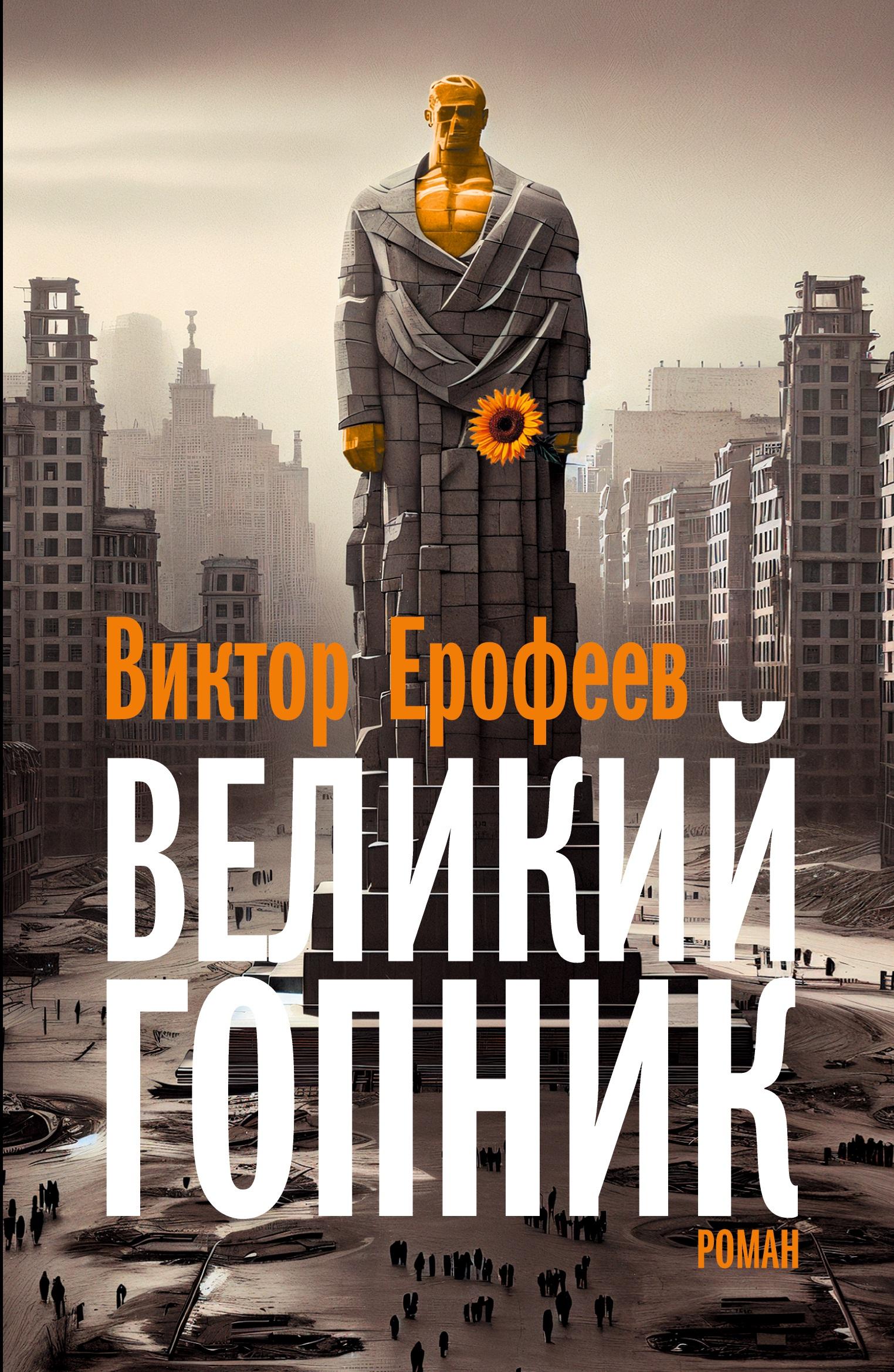 Vorderes Coverbild Velikij Gopnik