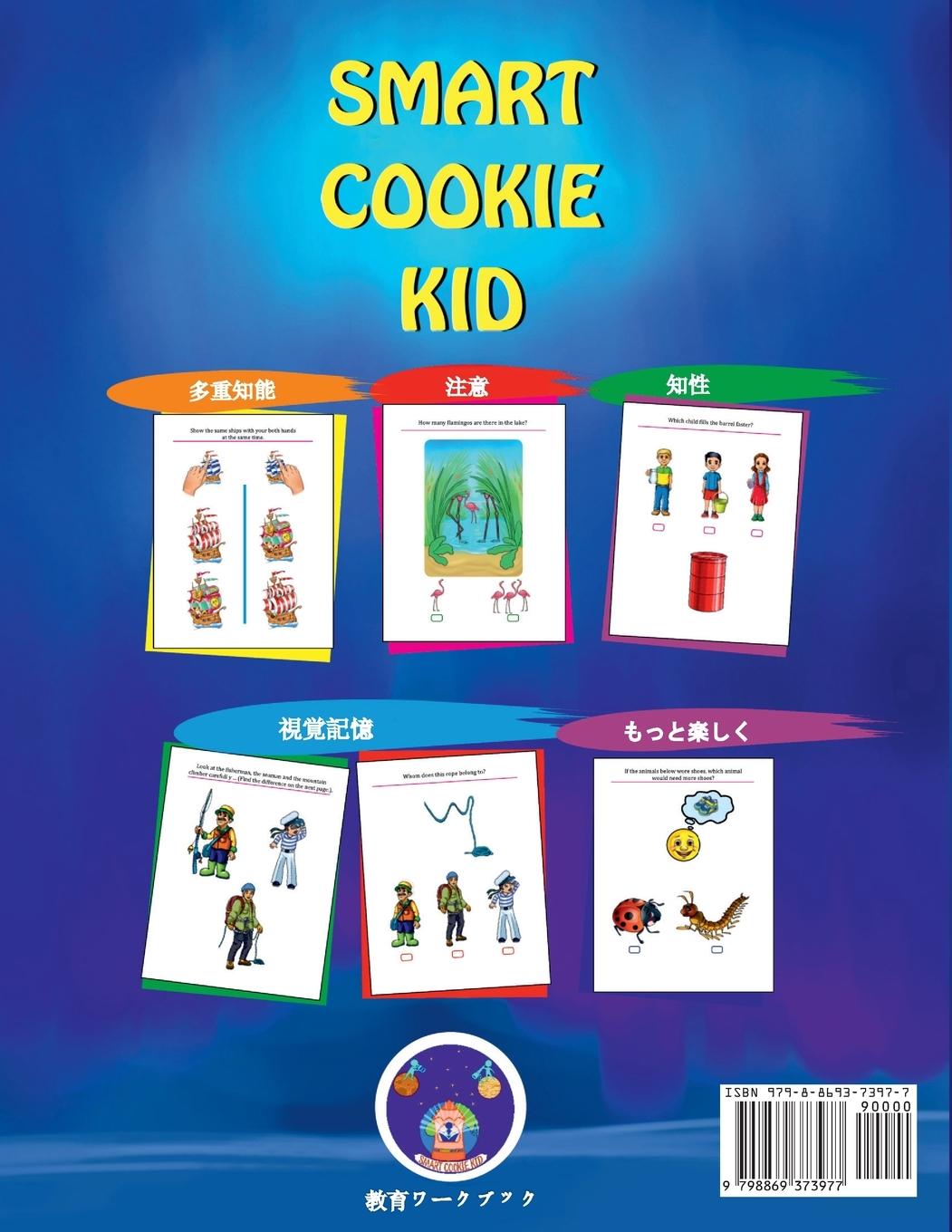 Rückseitencover Smart Cookie Kid 3～4歳向け 開発ワークブック 3A