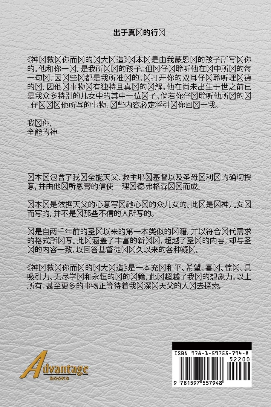 Rückseitencover &#20320;&#22312;&#31070;&#20255;&#22823;&#21019;&#36896;&#20013;&#30340; &#29983;&#21629;&#30446;&#30340;