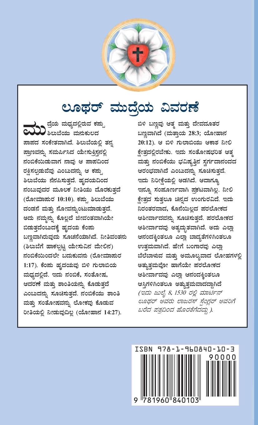 Rückseitencover The Small Catechism in Kannada