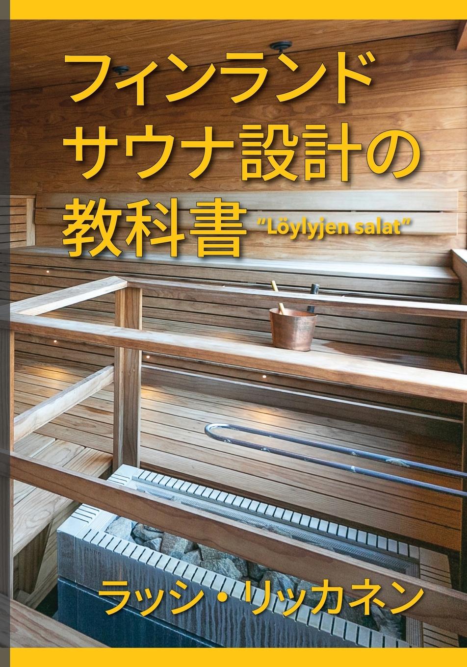 Vorderes Coverbild &#12501;&#12451;&#12531;&#12521;&#12531;&#12489;&#12469;&#12454;&#12490;&#35373;&#35336;&#12398;&#25945;&#31185;&#26360;