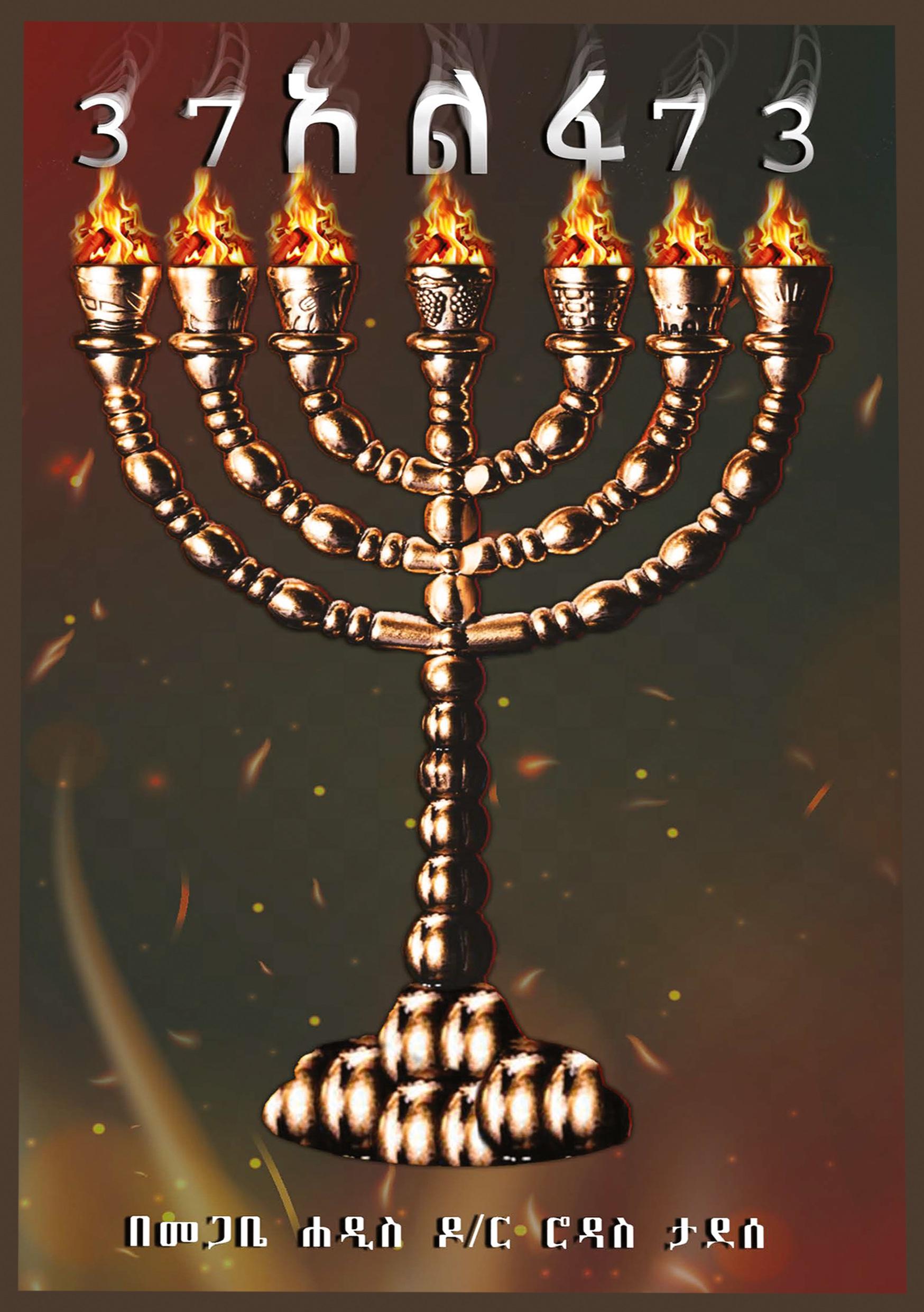 Vorderes Coverbild 37 Alpha 73