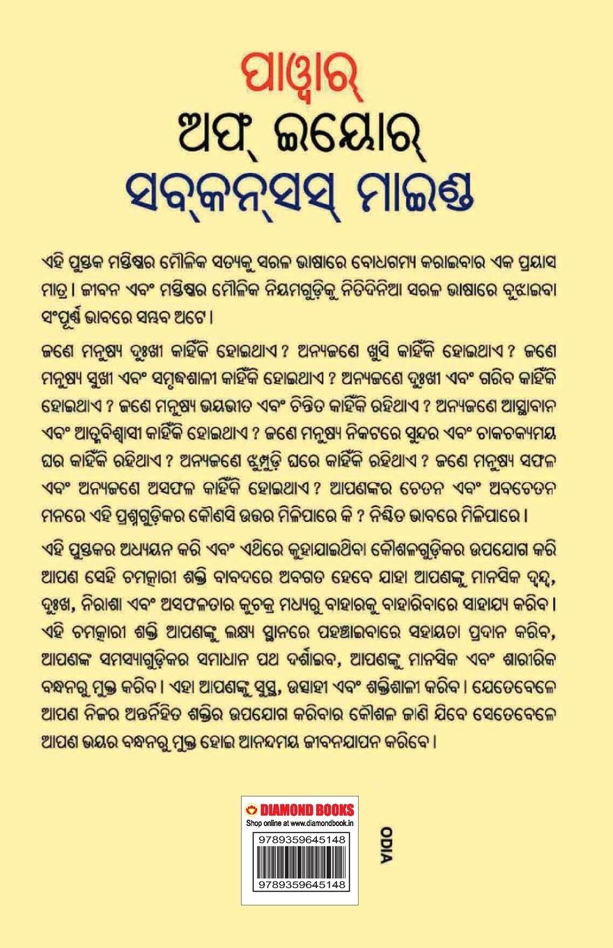 Rückseitencover The Power of Your Subconscious Mind (&#2858;&#2878;&#2835;&#2893;&#2860;&#2878;&#2864;&#2893; &#2821;&#2859;&#2893; &#2823;&#2911;&#2891;&#2864;&#2893; &#2872;&#2860;&#2893;]&#2872;&#2872;&#2893; &#2862;&#2878;&#2823;&#2851;&#2893;&#2849;)