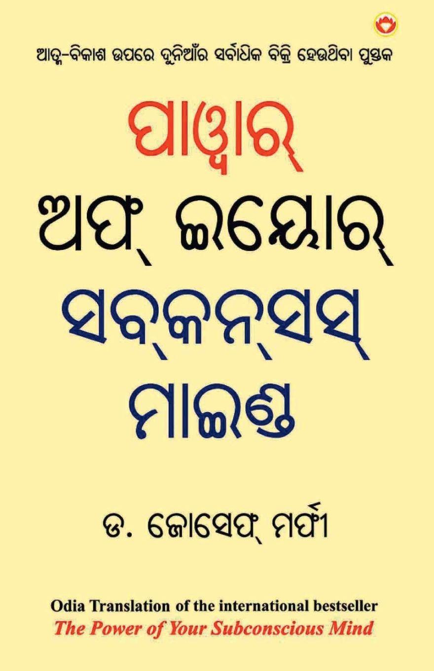 Vorderes Coverbild The Power of Your Subconscious Mind (&#2858;&#2878;&#2835;&#2893;&#2860;&#2878;&#2864;&#2893; &#2821;&#2859;&#2893; &#2823;&#2911;&#2891;&#2864;&#2893; &#2872;&#2860;&#2893;]&#2872;&#2872;&#2893; &#2862;&#2878;&#2823;&#2851;&#2893;&#2849;)