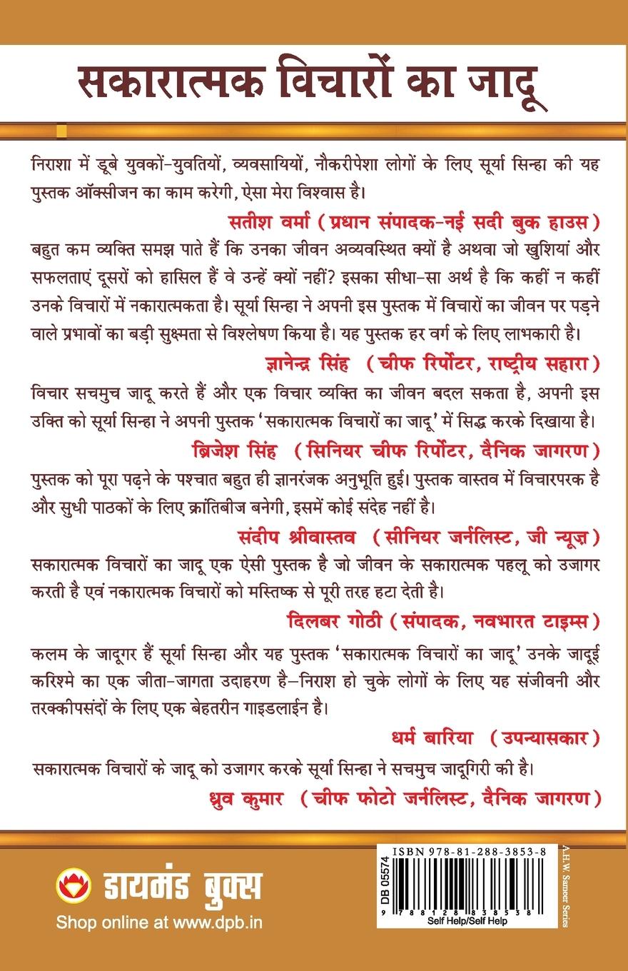 Rückseitencover Sakaratmak Vichron Ka Jaadu (सकारात्मक विचारों का जादू)