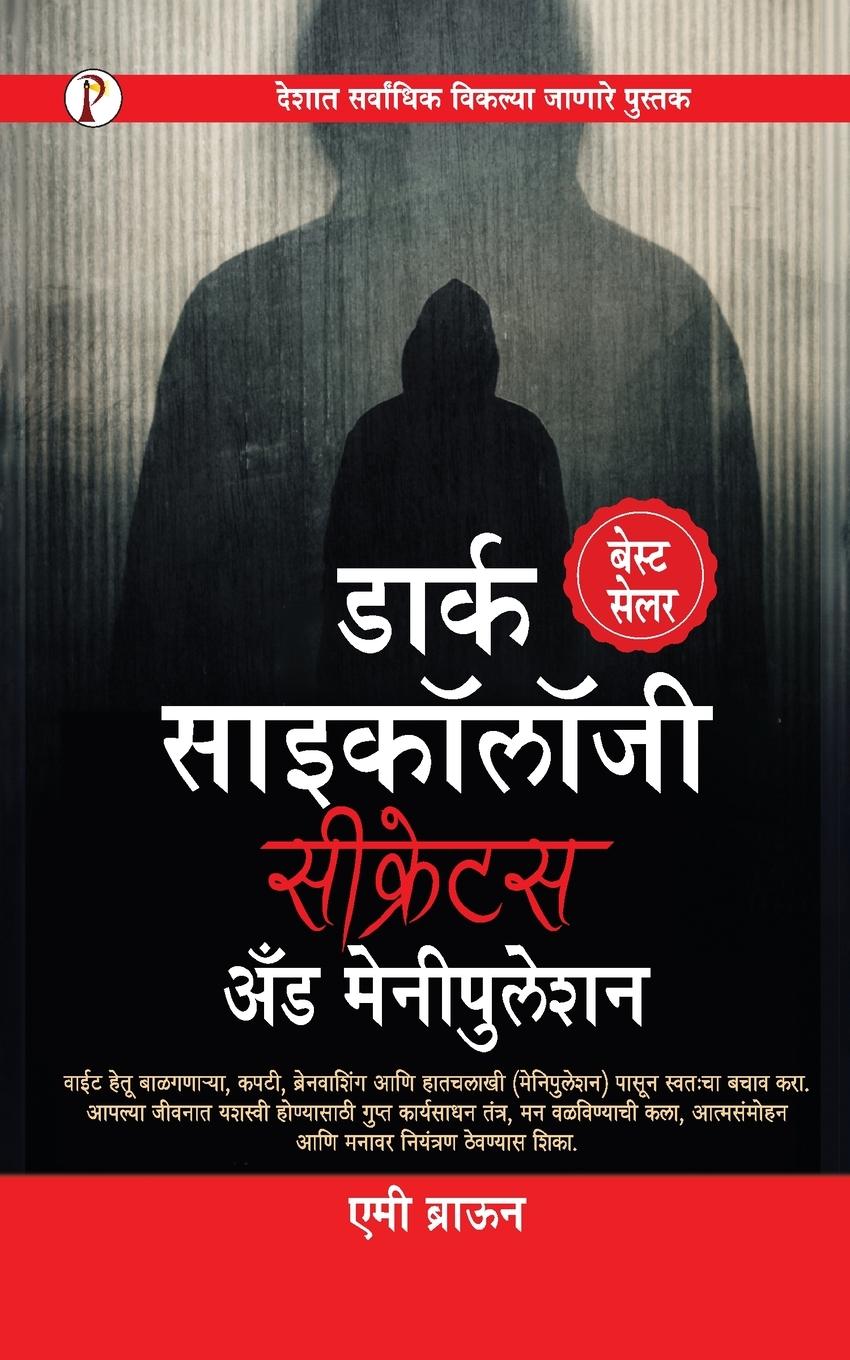 Vorderes Coverbild Dark Psychology Secrets & Manipulation (Marathi Edition)