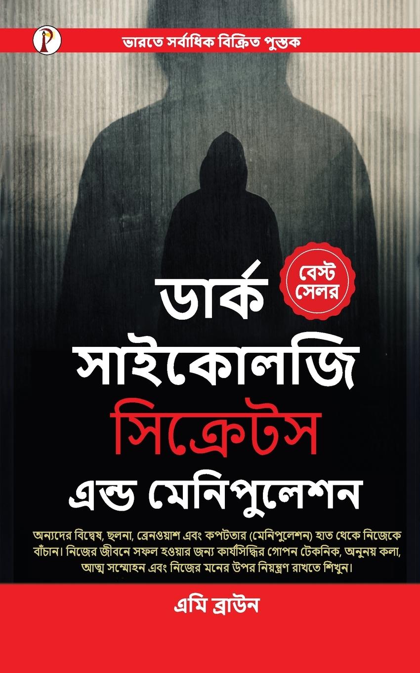 Vorderes Coverbild Dark Psychology Secrets & Manipulation (Bangali Edition)