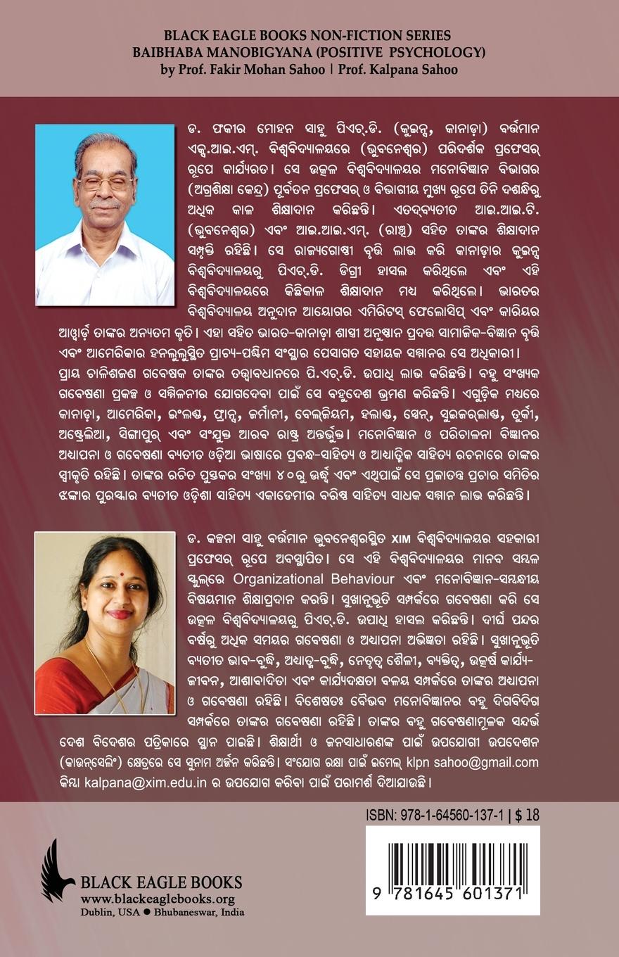 Rückseitencover Baibhaba Manobigyana (Positive Psychology)