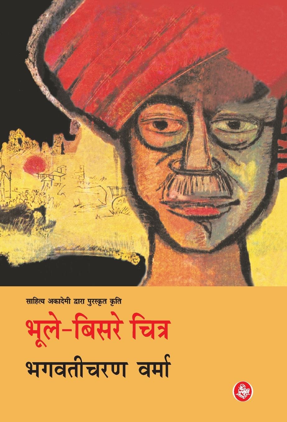 Vorderes Coverbild Bhoole Bisre Chitra