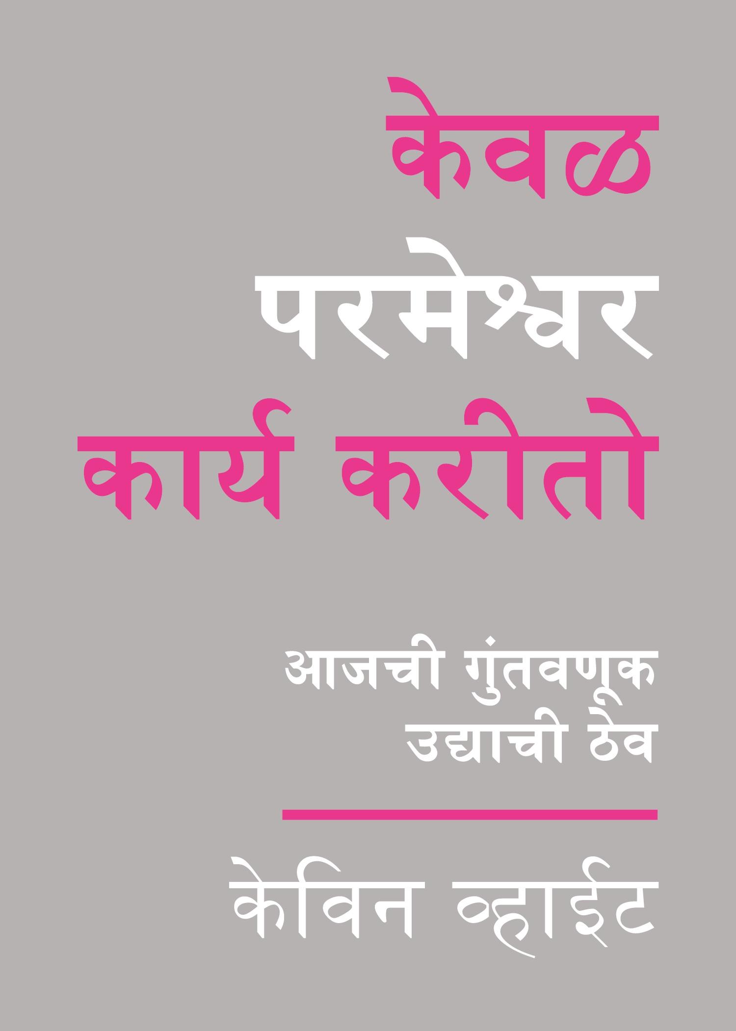 Vorderes Coverbild Only God Works