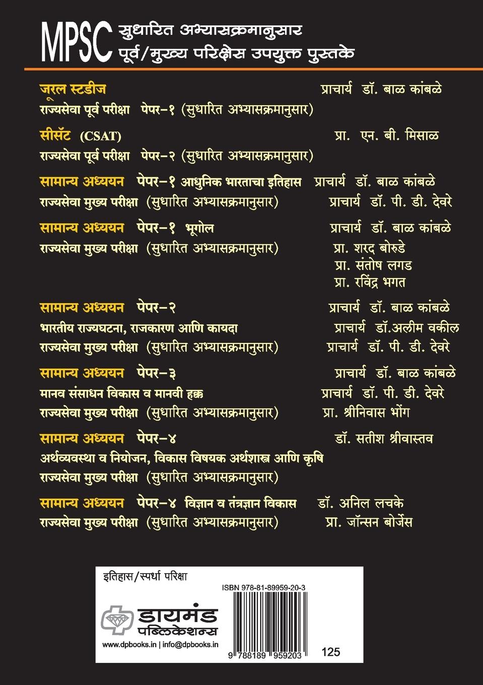 Rückseitencover Bharatiya Itihas UPSC-MPSC