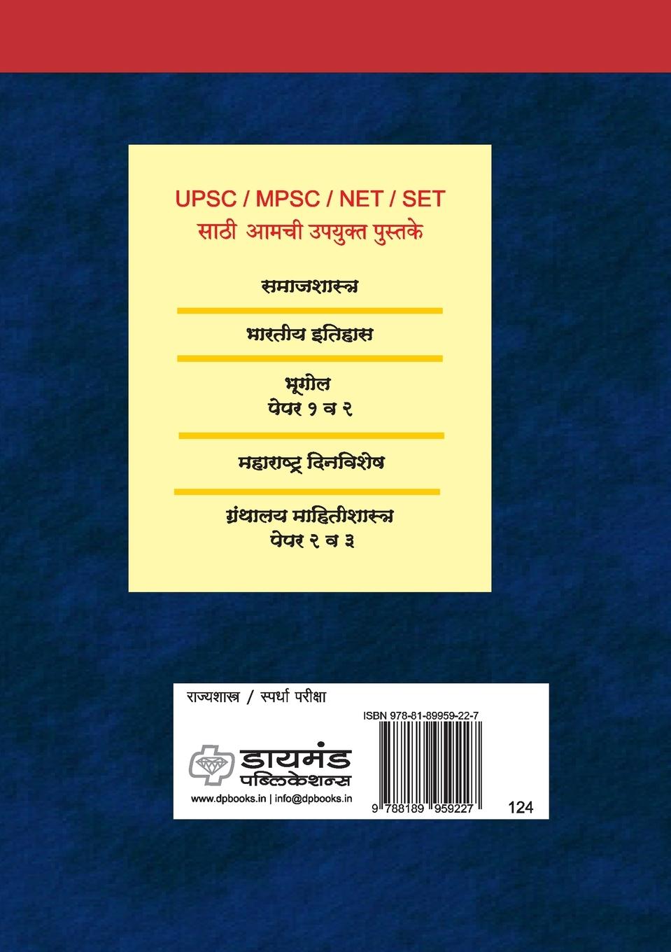Rückseitencover Rajyashastra UPSC Paper -2