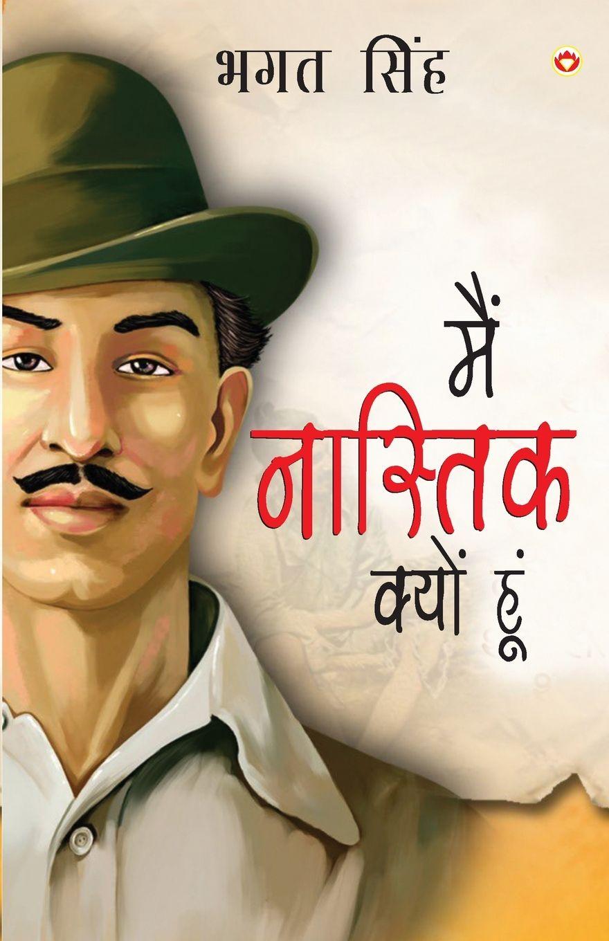 Vorderes Coverbild Main Nastik Kyon Hoon (मैं नास्तिक क्यों हूँ)