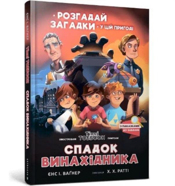 Vorderes Coverbild Legacy of the Inventor (Ukrainian language)