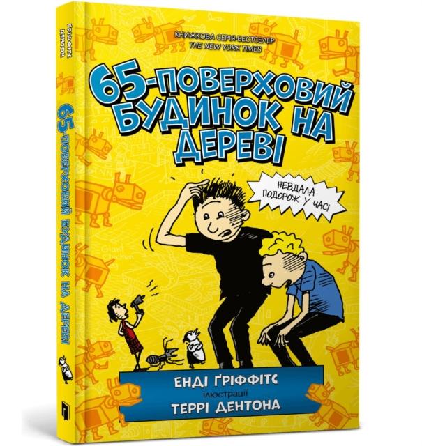 Vorderes Coverbild The 65-Storey Treehouse (Ukrainian language)