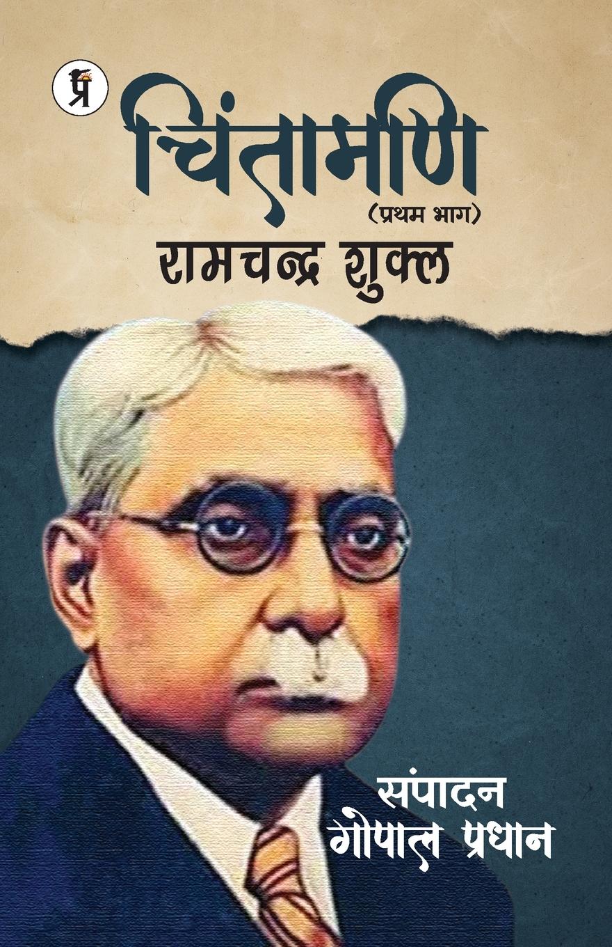 Vorderes Coverbild Chintamani