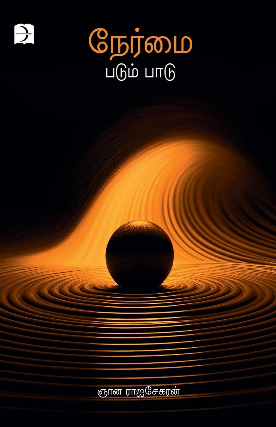 Vorderes Coverbild Nermai padum paadu
