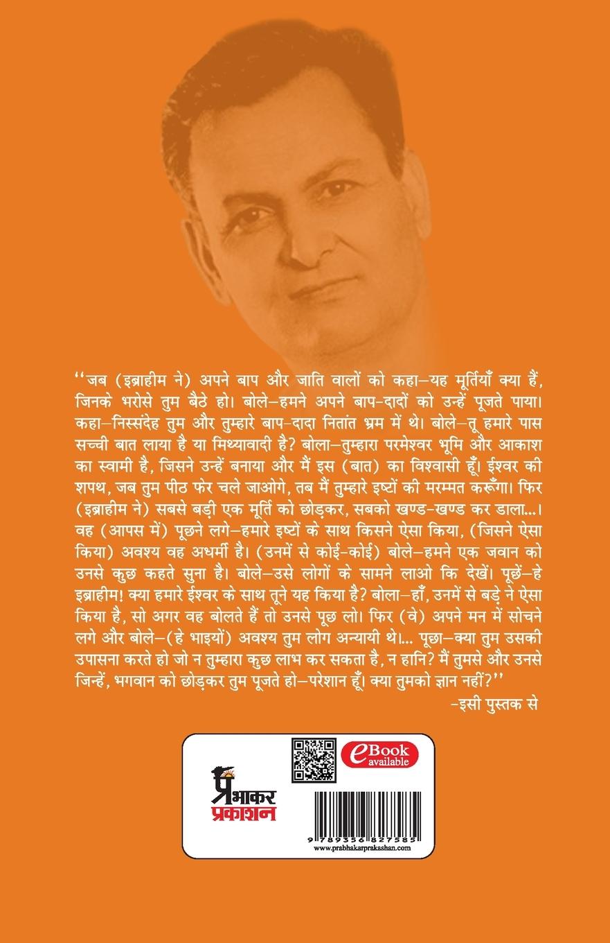 Rückseitencover Islam Dharm ki Rooprekha