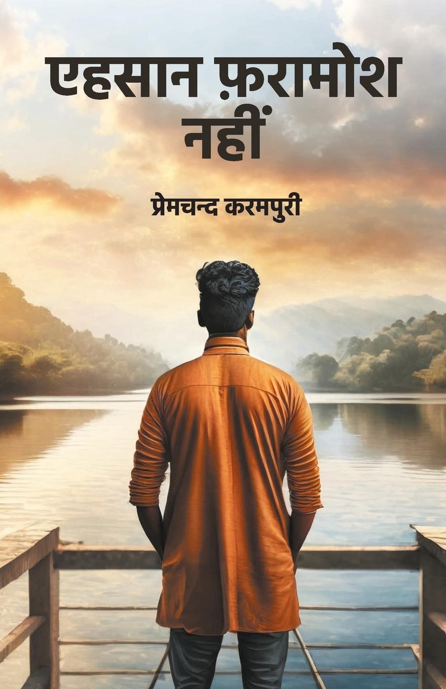 Vorderes Coverbild Ehsaan Faramosh Nahi