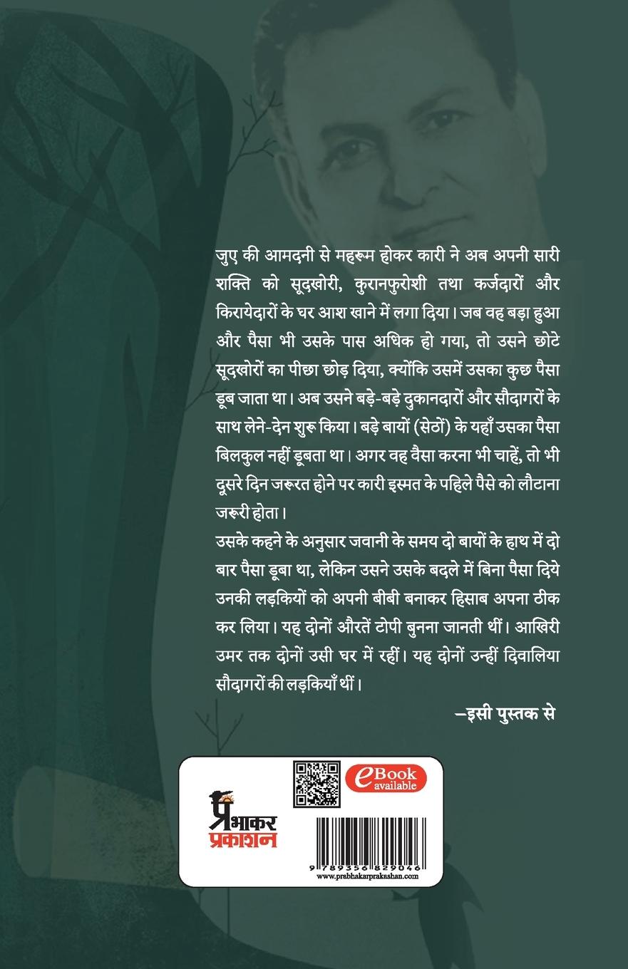 Rückseitencover Soodkhor Ki Maut