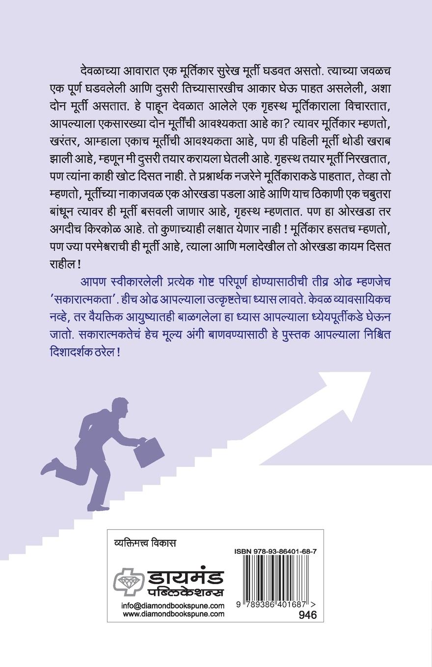 Rückseitencover Dhyeypurti- Nirantar Sudharnetun Utkrushtatekade