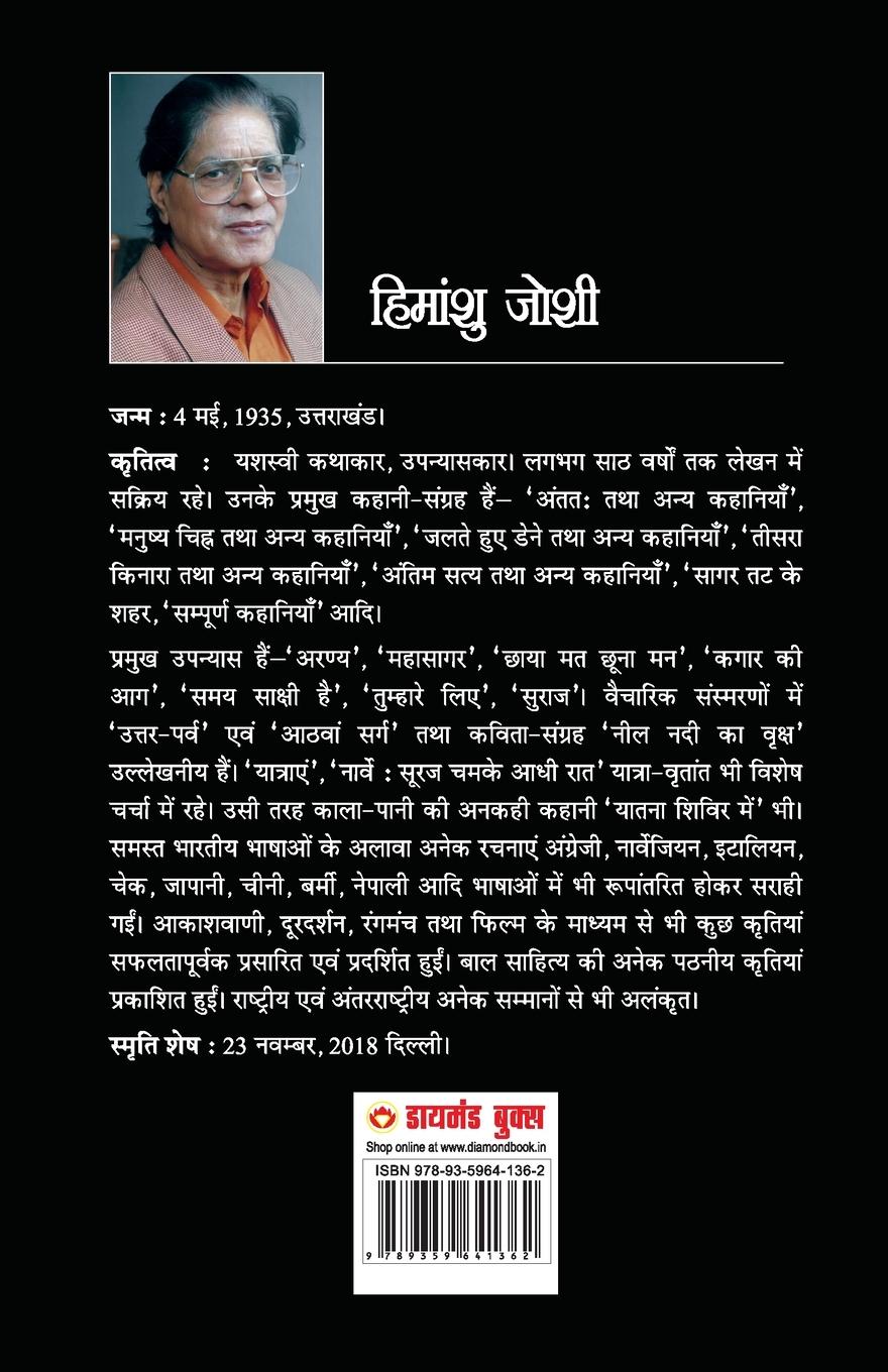 Rückseitencover Agni Diksha Tatha Anya Kahaniyan (&#2309;&#2327;&#2381;&#2344;&#2367; &#2342;&#2368;&#2325;&#2381;&#2359;&#2366; &#2340;&#2341;&#2366; &#2309;&#2344;&#2381;&#2351; &#2325;&#2361;&#2366;&#2344;&#2367;&#2351;&#2366;&#2306;)