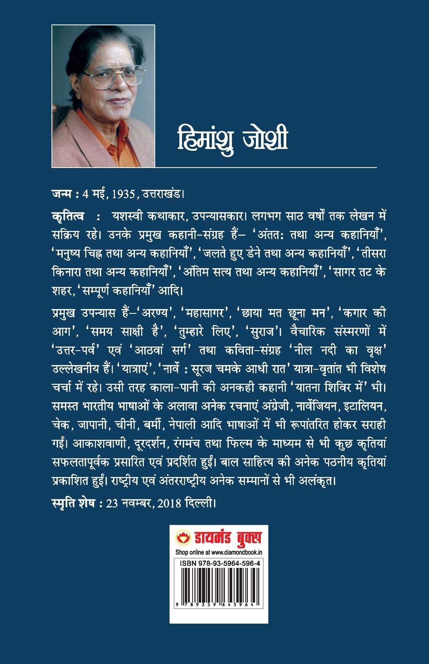 Rückseitencover Do Hath Zameen Tatha Anya Kahaniyan (&#2342;&#2379; &#2361;&#2366;&#2341; &#2395;&#2350;&#2368;&#2344; &#2340;&#2341;&#2366; &#2309;&#2344;&#2381;&#2351; &#2325;&#2361;&#2366;&#2344;&#2367;&#2351;&#2366;&#2306;)