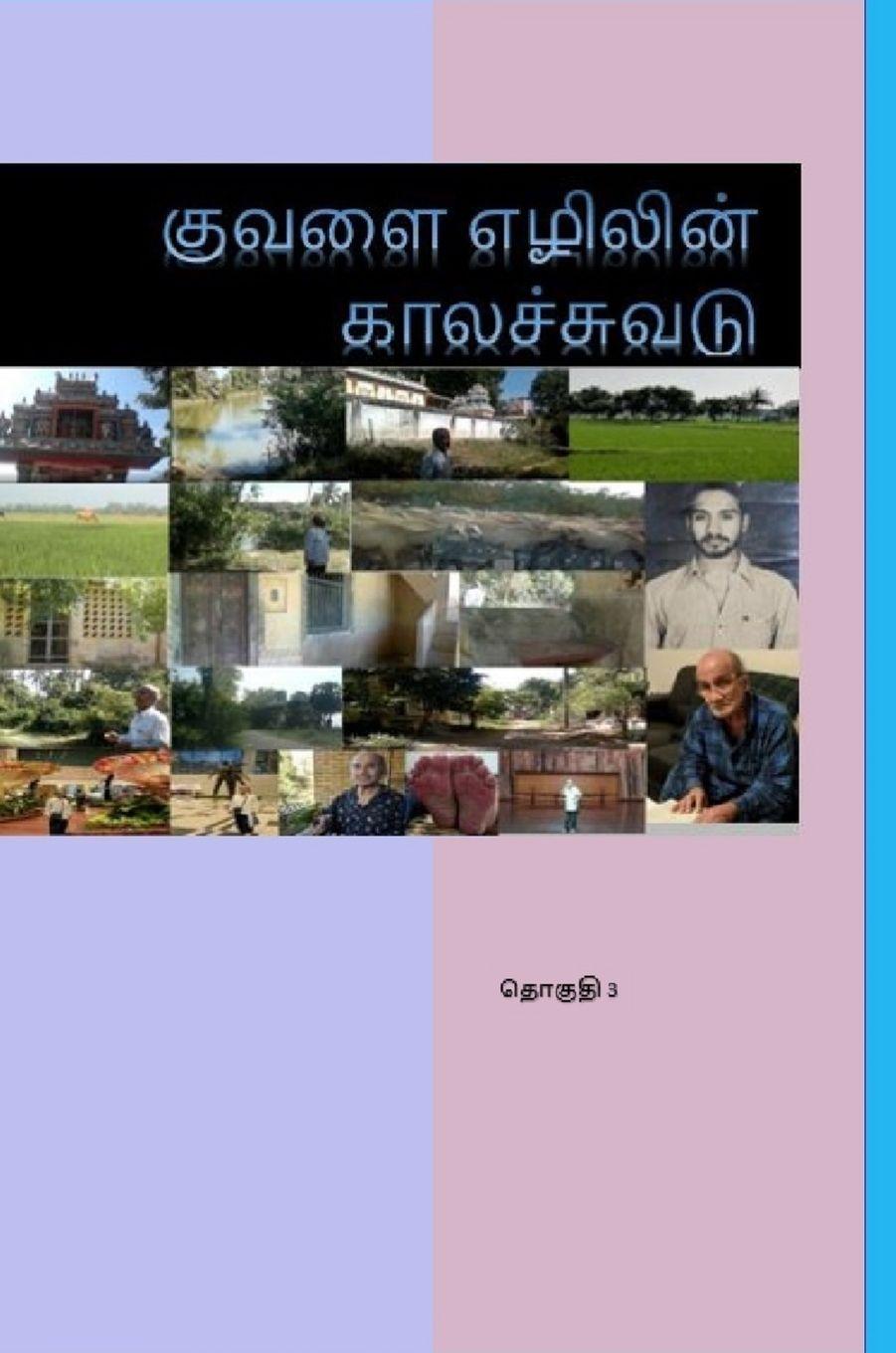 Vorderes Coverbild Kuvalai Ezhilin Kalachuvadu - Vol 3