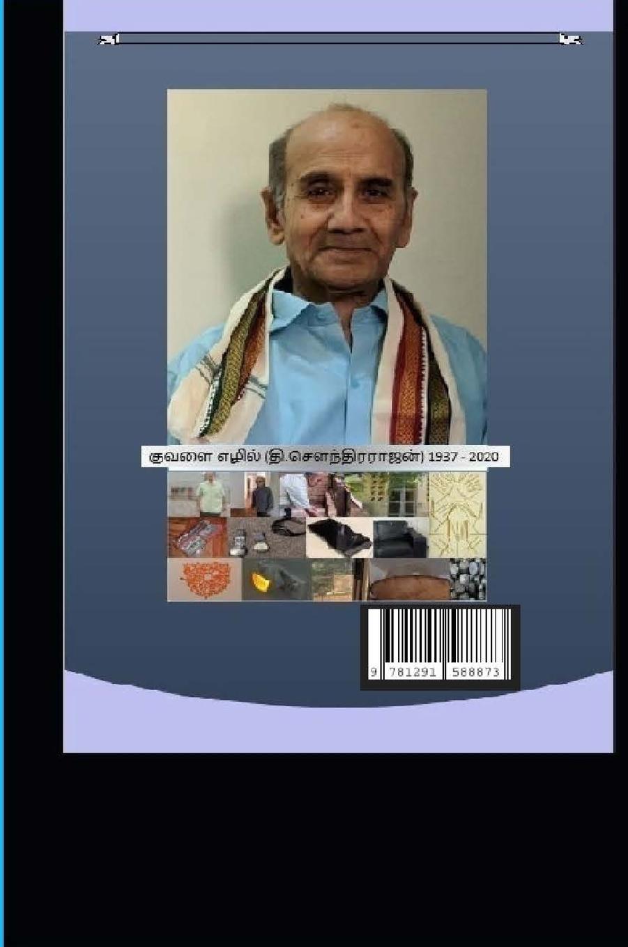 Rückseitencover Kuvalai Ezhilin Kalachuvadu