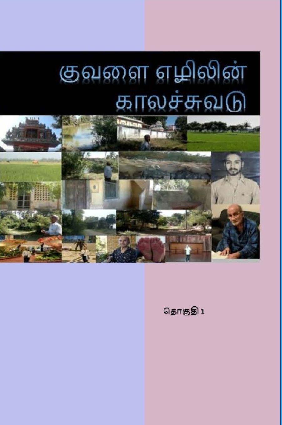 Vorderes Coverbild Kuvalai Ezhilin Kalachuvadu