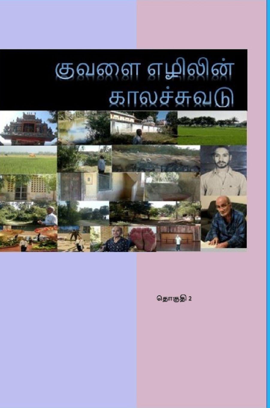 Vorderes Coverbild Kuvalai Ezhilin Kalachuvadu  - Vol 2