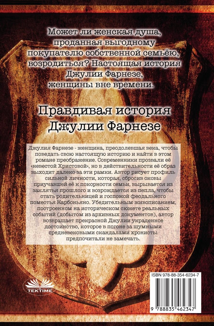 Rückseitencover ЮЛИЯ ФАРНЕЗИЯ ПИСЬМА ДУШИ - Правдивая Исто

