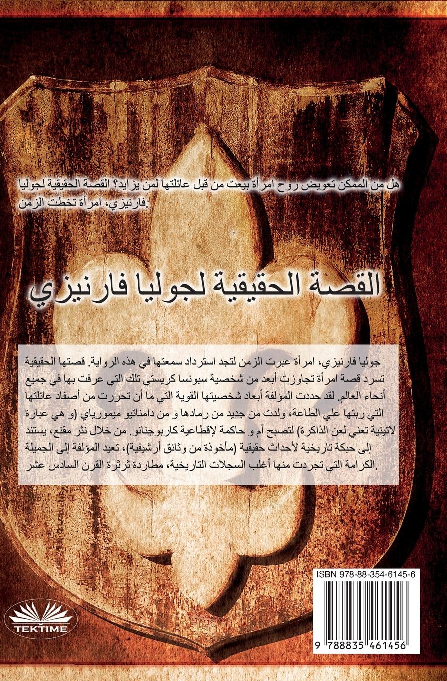 Rückseitencover أوليا فارنيزي- رسائل من روح - القصة الحقيقية &