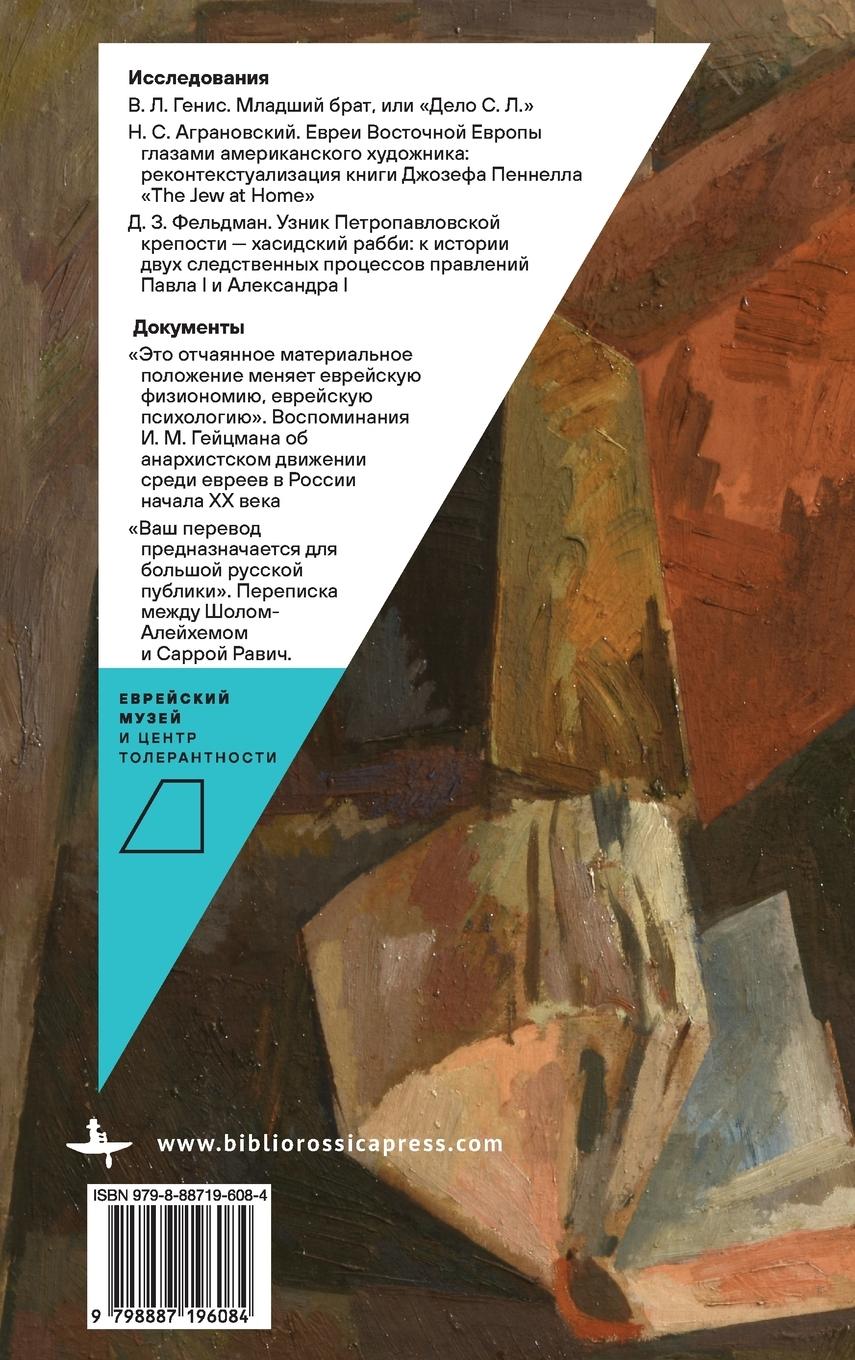 Rückseitencover Archive of Jewish History. Vol. 14