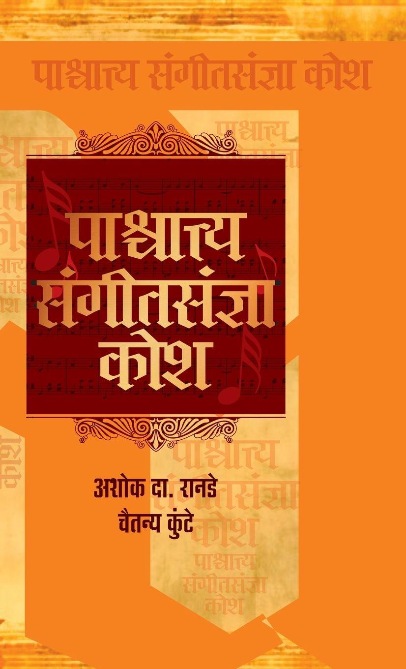 Vorderes Coverbild Paschayatya Sangeet Sandnya Kosh