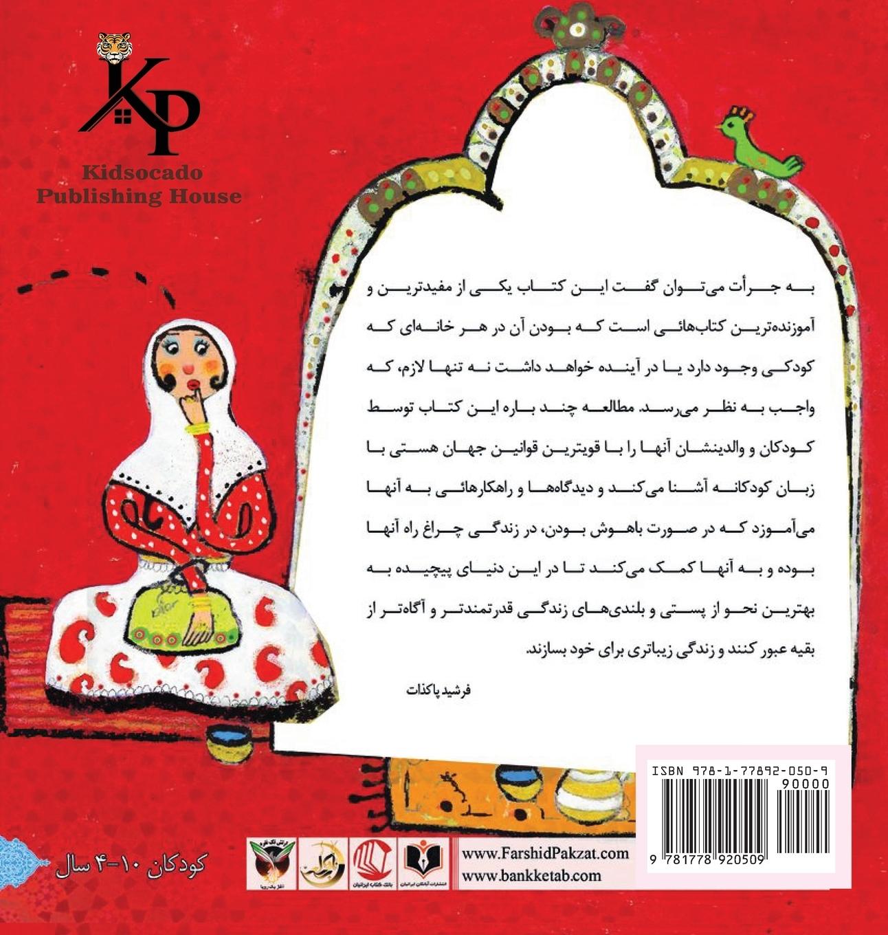 Rückseitencover &#1605;&#1594;&#1586; &#1576;&#1575; &#1578;&#1585;&#1576;&#1740;&#1578; &#1548; &#1605;&#1594;&#1586; &#1576;&#1740; &#1578;&#1585;&#1576;&#1740;&#1578;